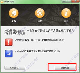 Unchecky 拦截捆绑软件，守护纯净下载体验